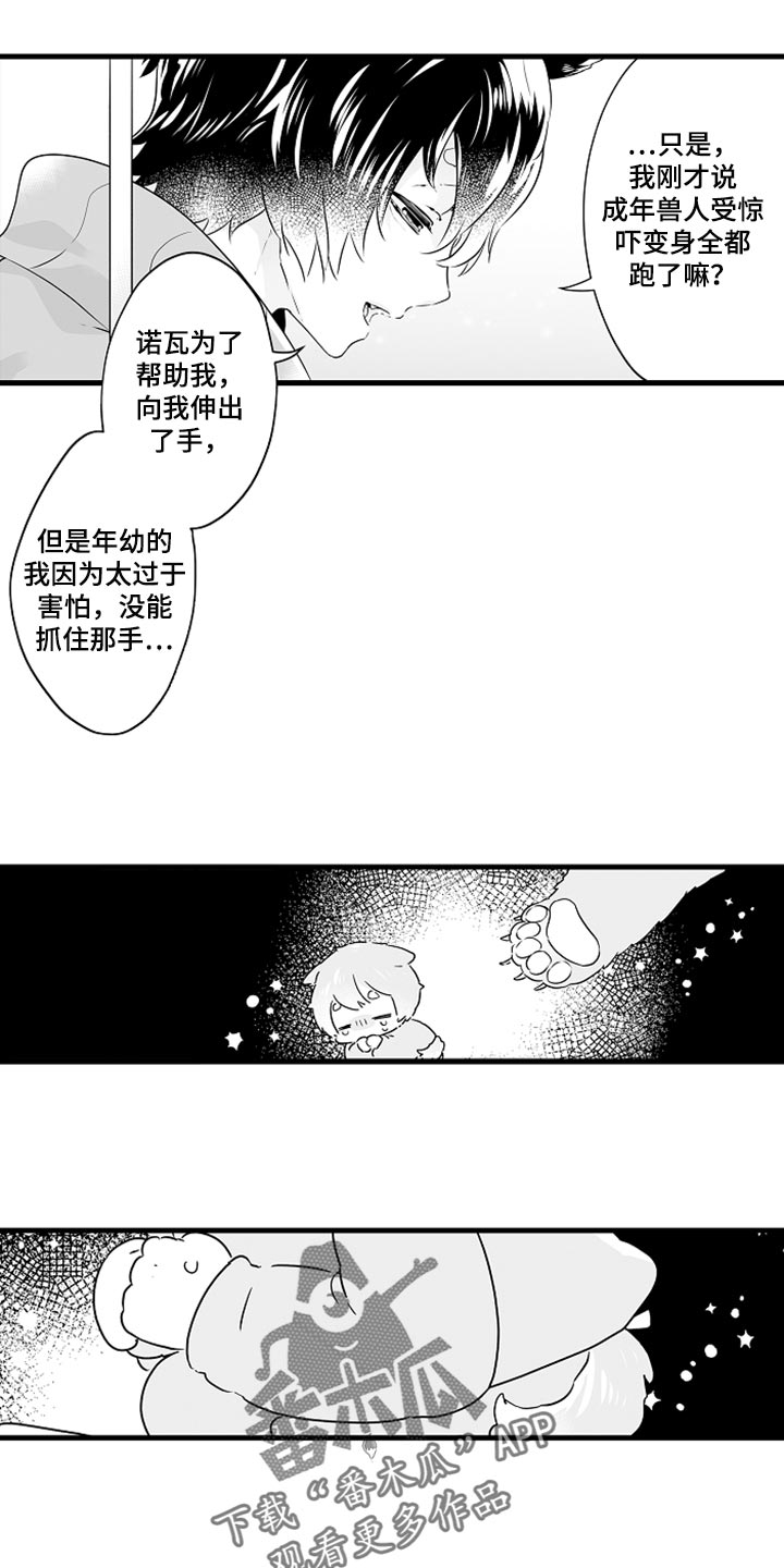 《森林中的熊》漫画最新章节第23章：保护免费下拉式在线观看章节第【8】张图片