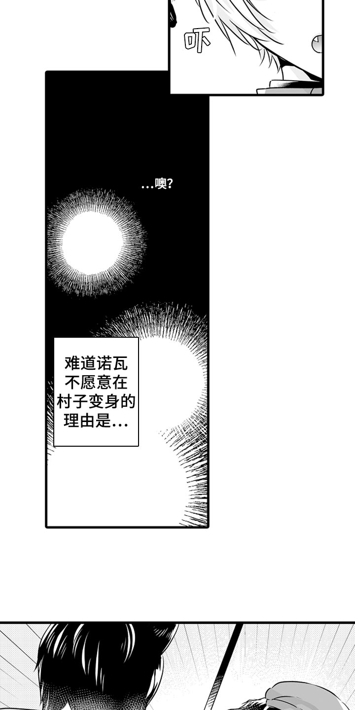 《森林中的熊》漫画最新章节第23章：保护免费下拉式在线观看章节第【6】张图片