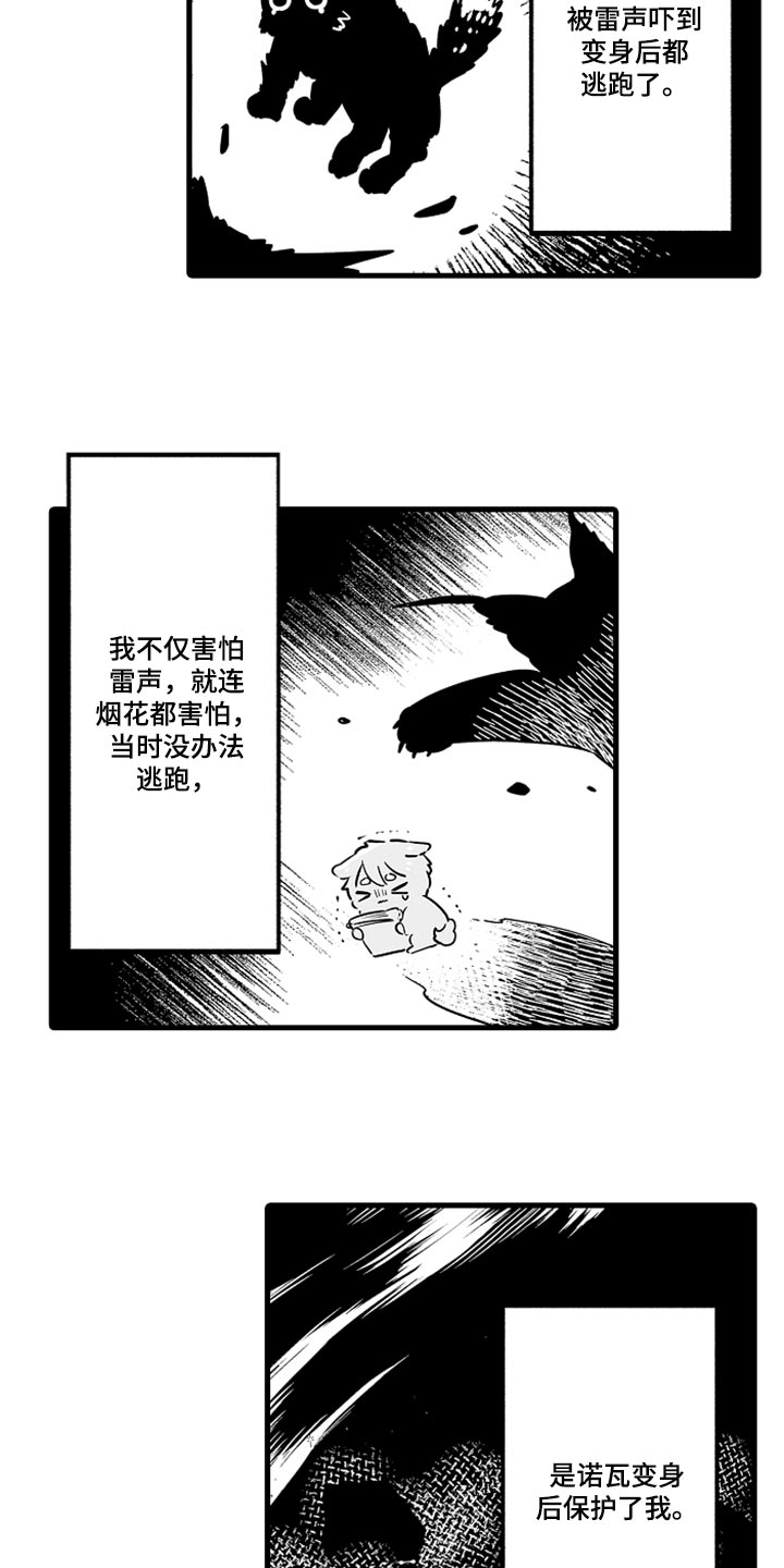 《森林中的熊》漫画最新章节第23章：保护免费下拉式在线观看章节第【10】张图片