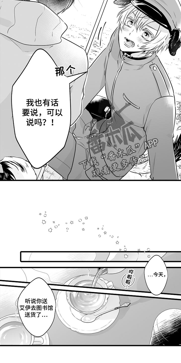 《森林中的熊》漫画最新章节第23章：保护免费下拉式在线观看章节第【5】张图片