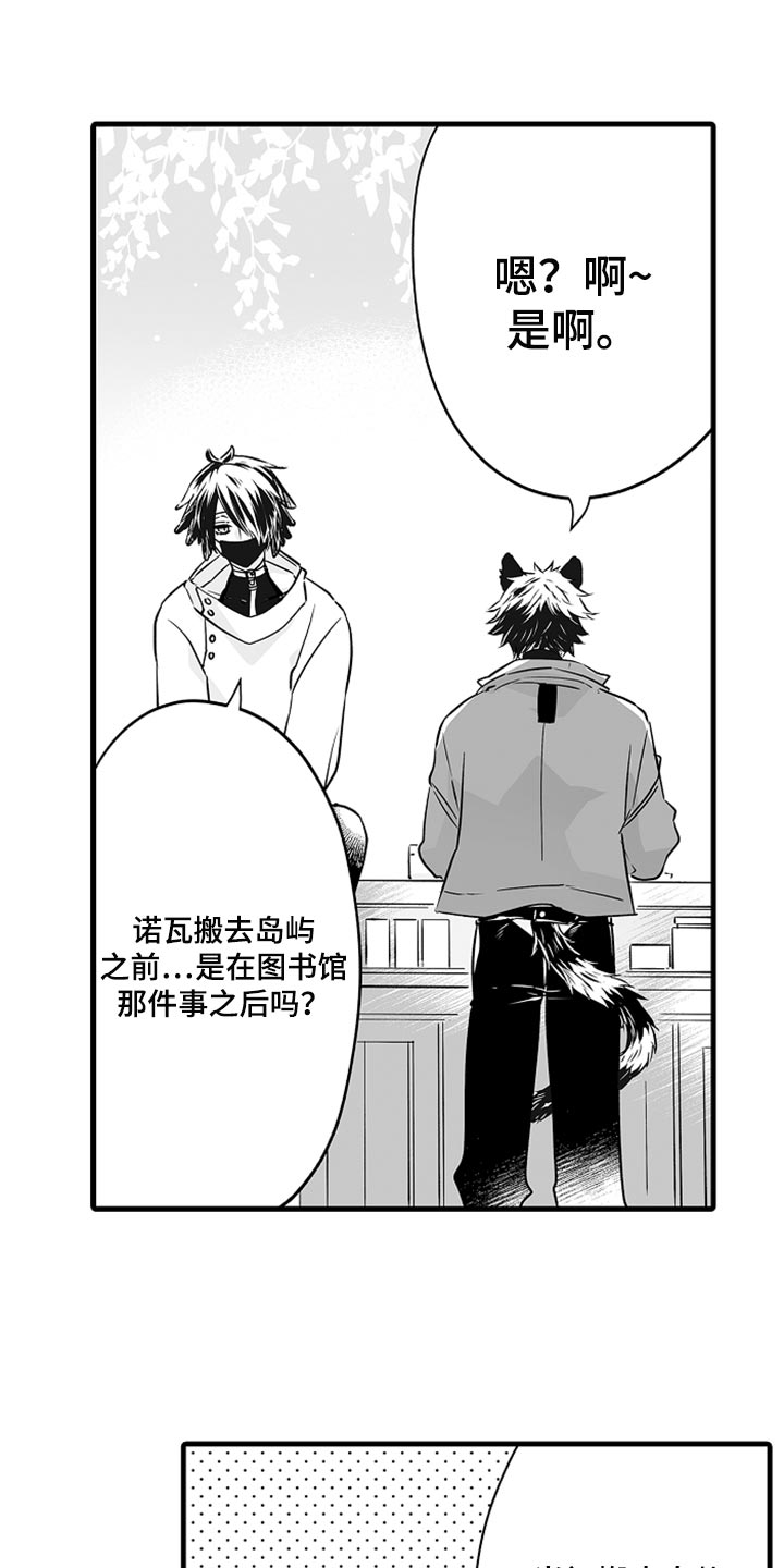 《森林中的熊》漫画最新章节第23章：保护免费下拉式在线观看章节第【4】张图片