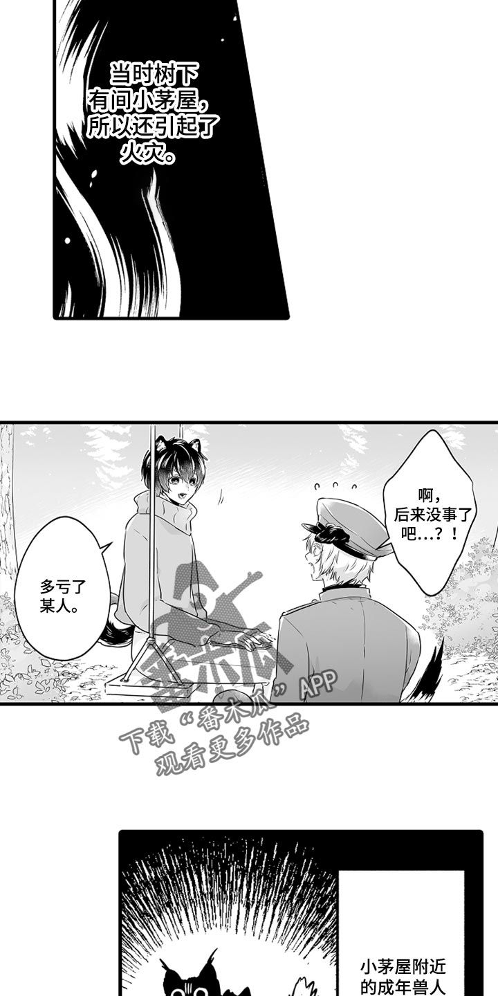 《森林中的熊》漫画最新章节第23章：保护免费下拉式在线观看章节第【11】张图片