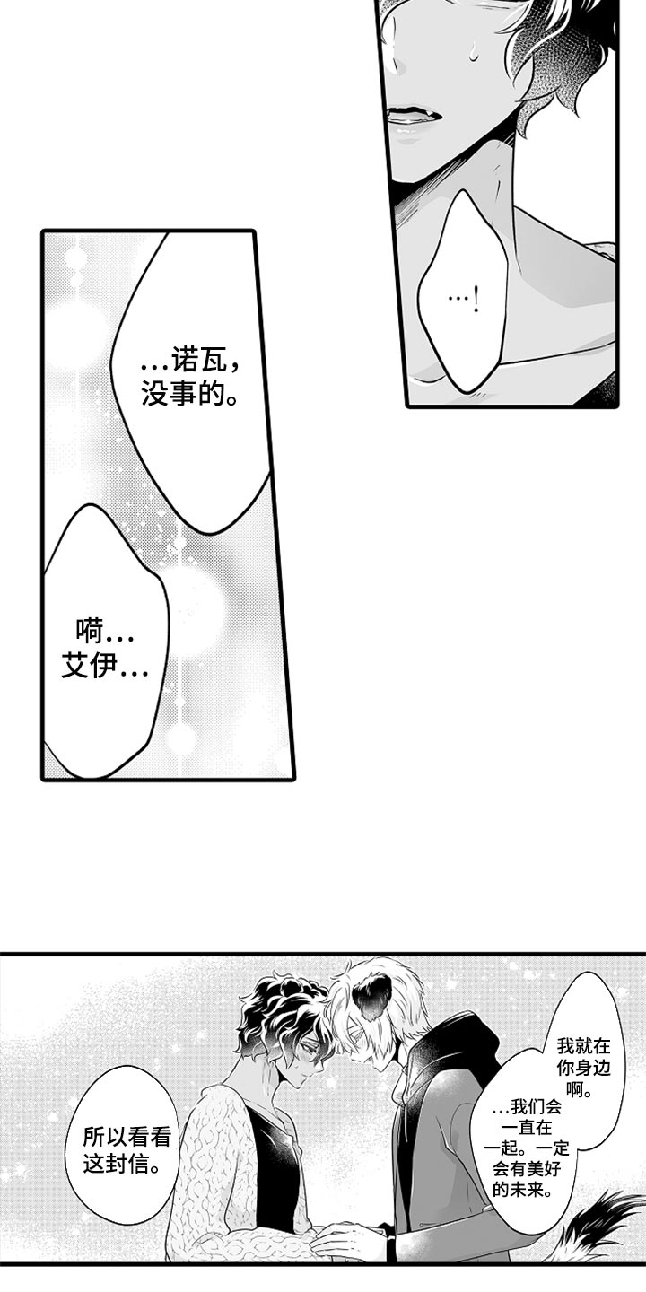 《森林中的熊》漫画最新章节第24章：感谢免费下拉式在线观看章节第【6】张图片