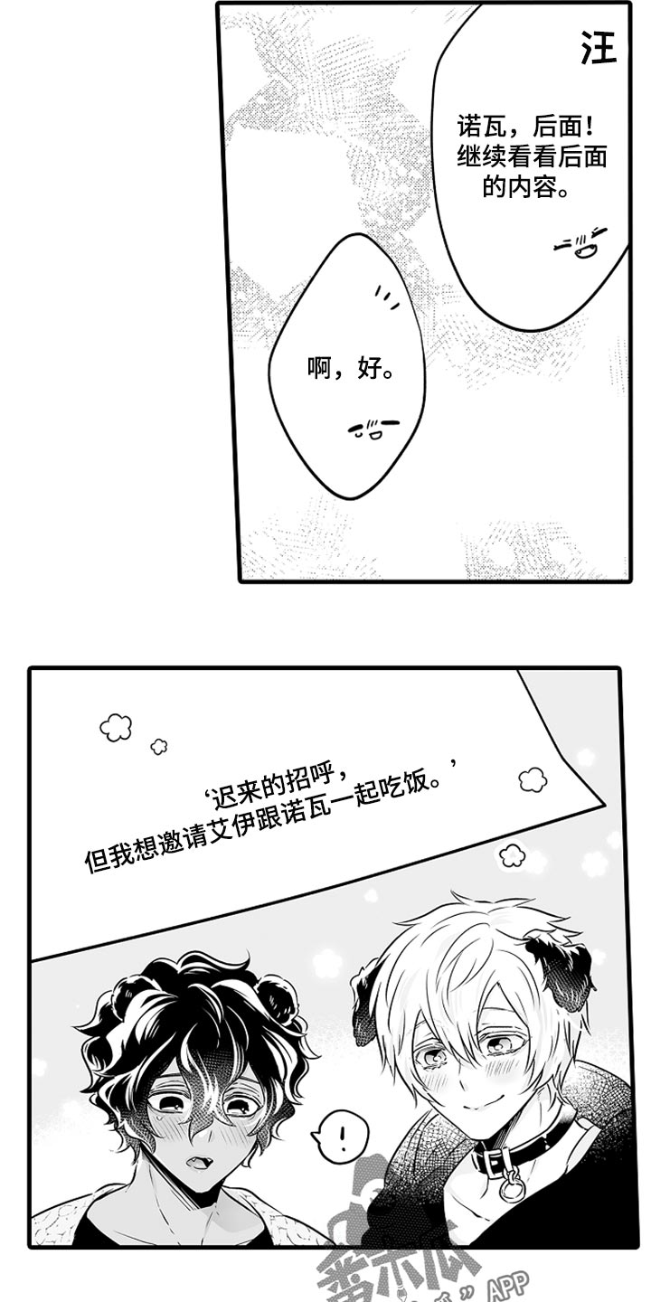 《森林中的熊》漫画最新章节第25章：爱哭鬼免费下拉式在线观看章节第【6】张图片