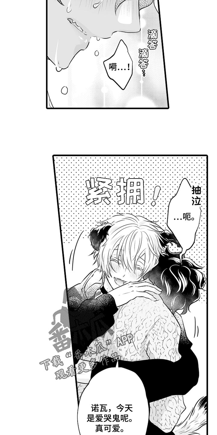 《森林中的熊》漫画最新章节第25章：爱哭鬼免费下拉式在线观看章节第【9】张图片