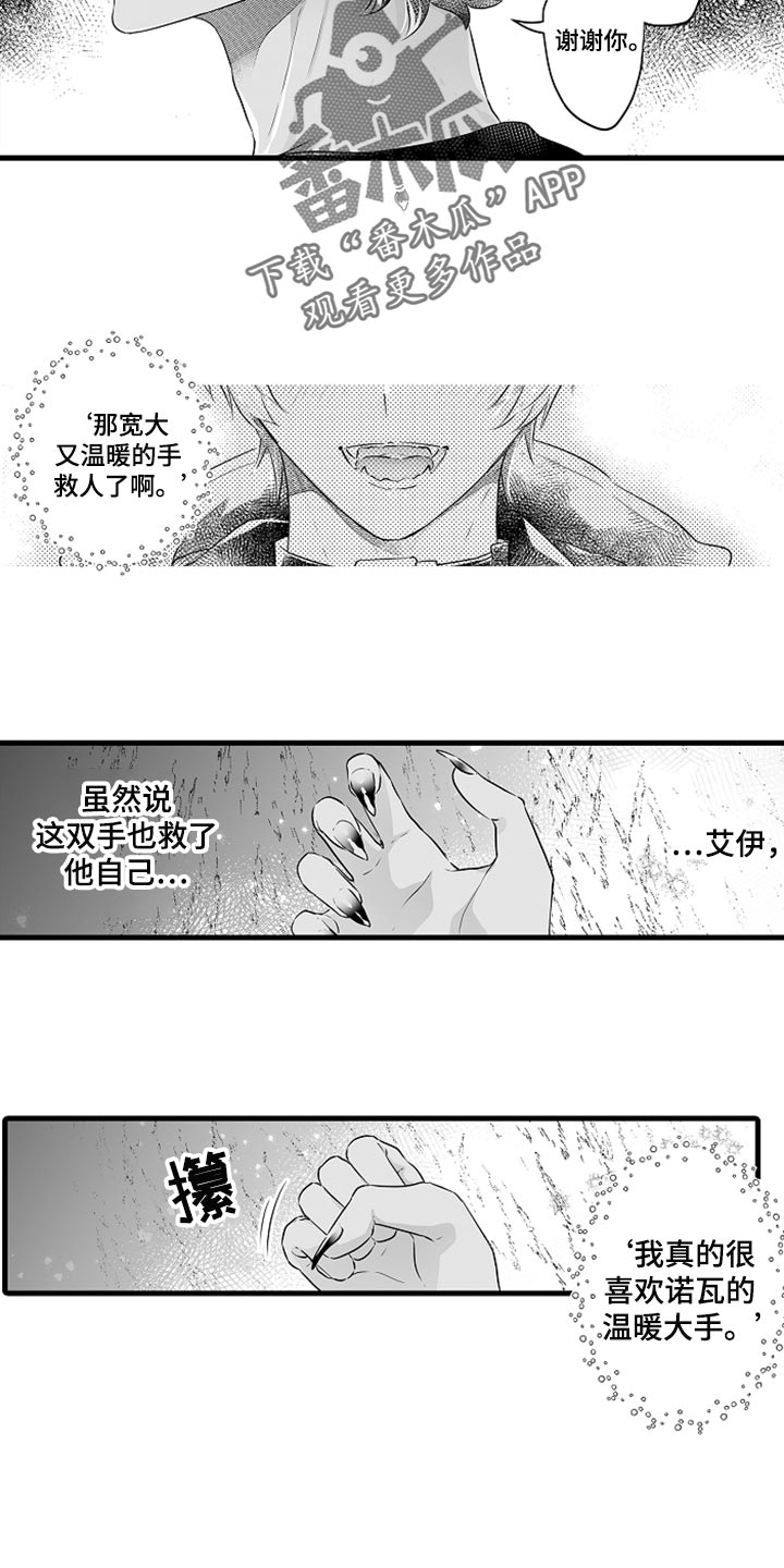 《森林中的熊》漫画最新章节第26章：告白免费下拉式在线观看章节第【13】张图片