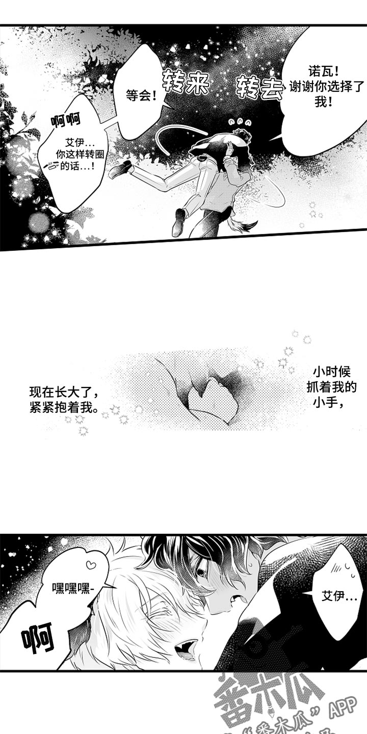 【森林中的熊】漫画-（第26章：告白）章节漫画下拉式图片-11.jpg