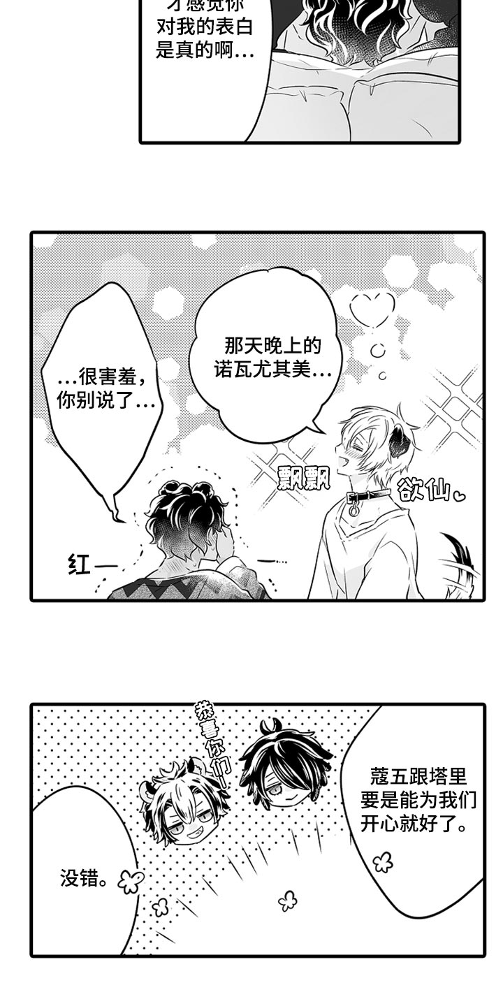 《森林中的熊》漫画最新章节第27章：多费点心思免费下拉式在线观看章节第【6】张图片