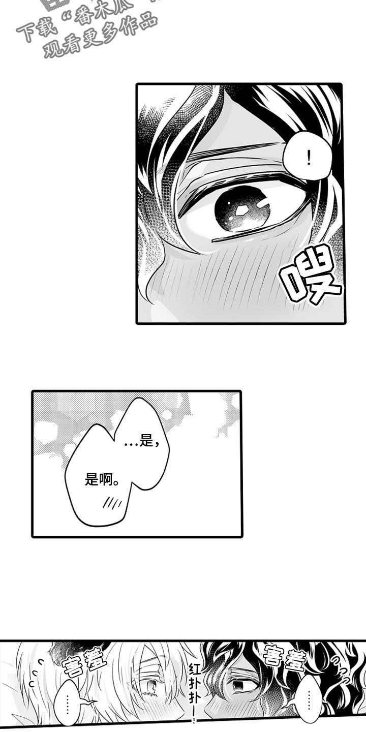 《森林中的熊》漫画最新章节第27章：多费点心思免费下拉式在线观看章节第【8】张图片