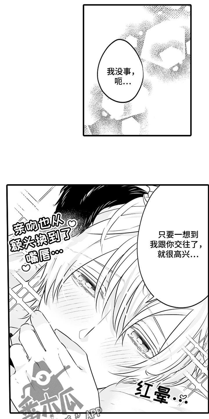 《森林中的熊》漫画最新章节第27章：多费点心思免费下拉式在线观看章节第【9】张图片