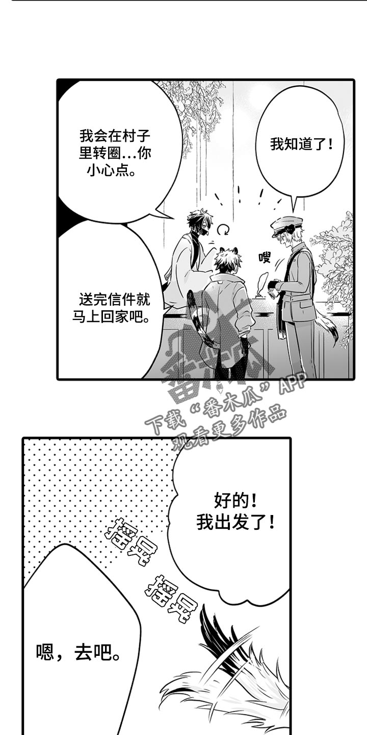 《森林中的熊》漫画最新章节第27章：多费点心思免费下拉式在线观看章节第【3】张图片