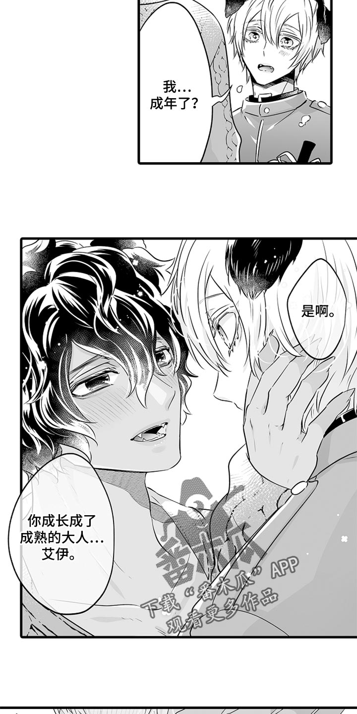 《森林中的熊》漫画最新章节第28章：成年礼免费下拉式在线观看章节第【6】张图片