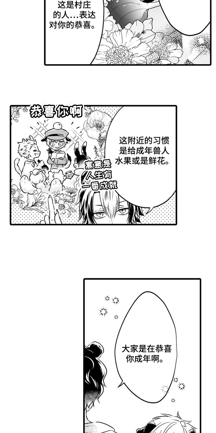 《森林中的熊》漫画最新章节第28章：成年礼免费下拉式在线观看章节第【7】张图片