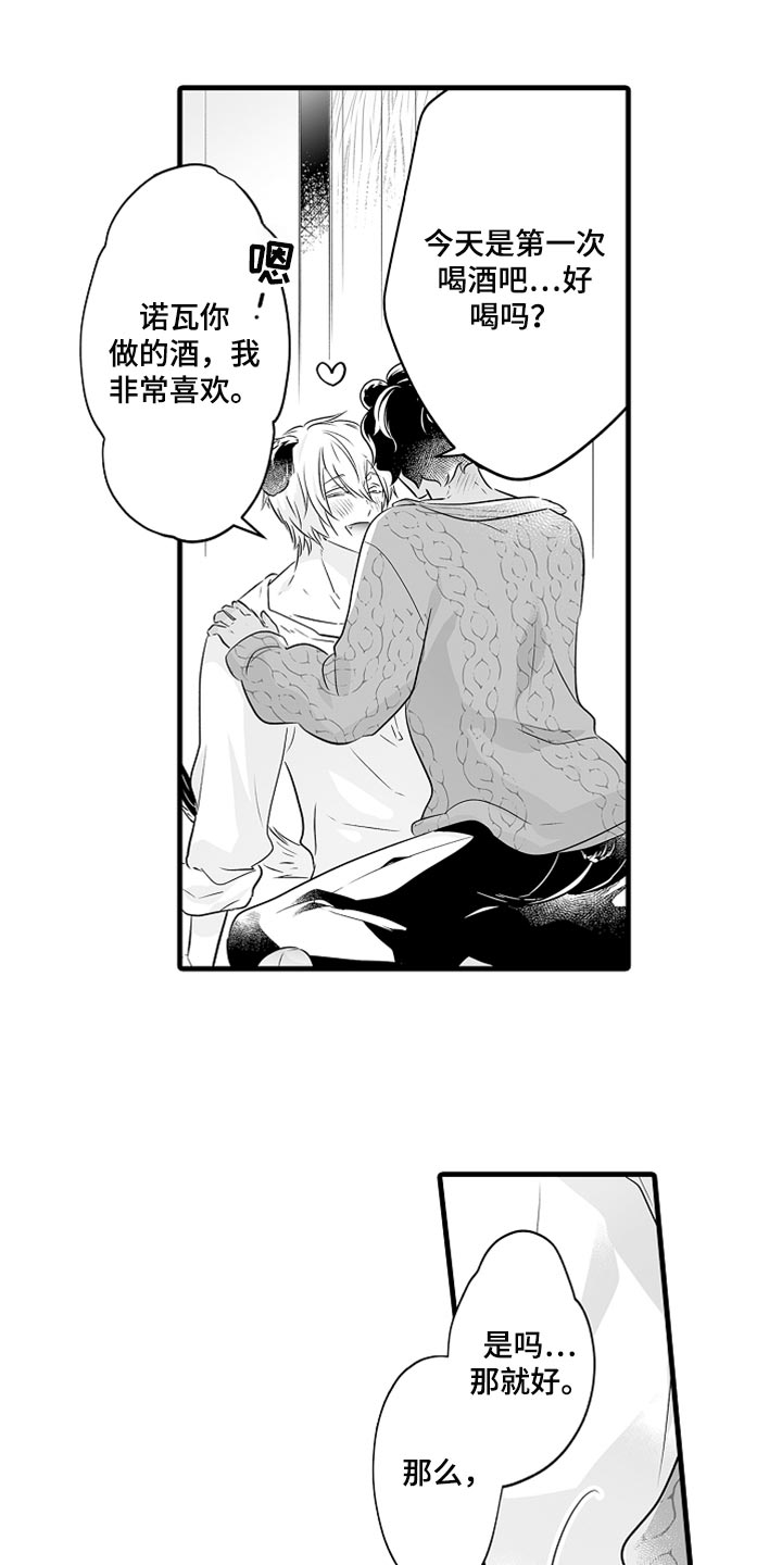 《森林中的熊》漫画最新章节第30章：吃醋免费下拉式在线观看章节第【6】张图片