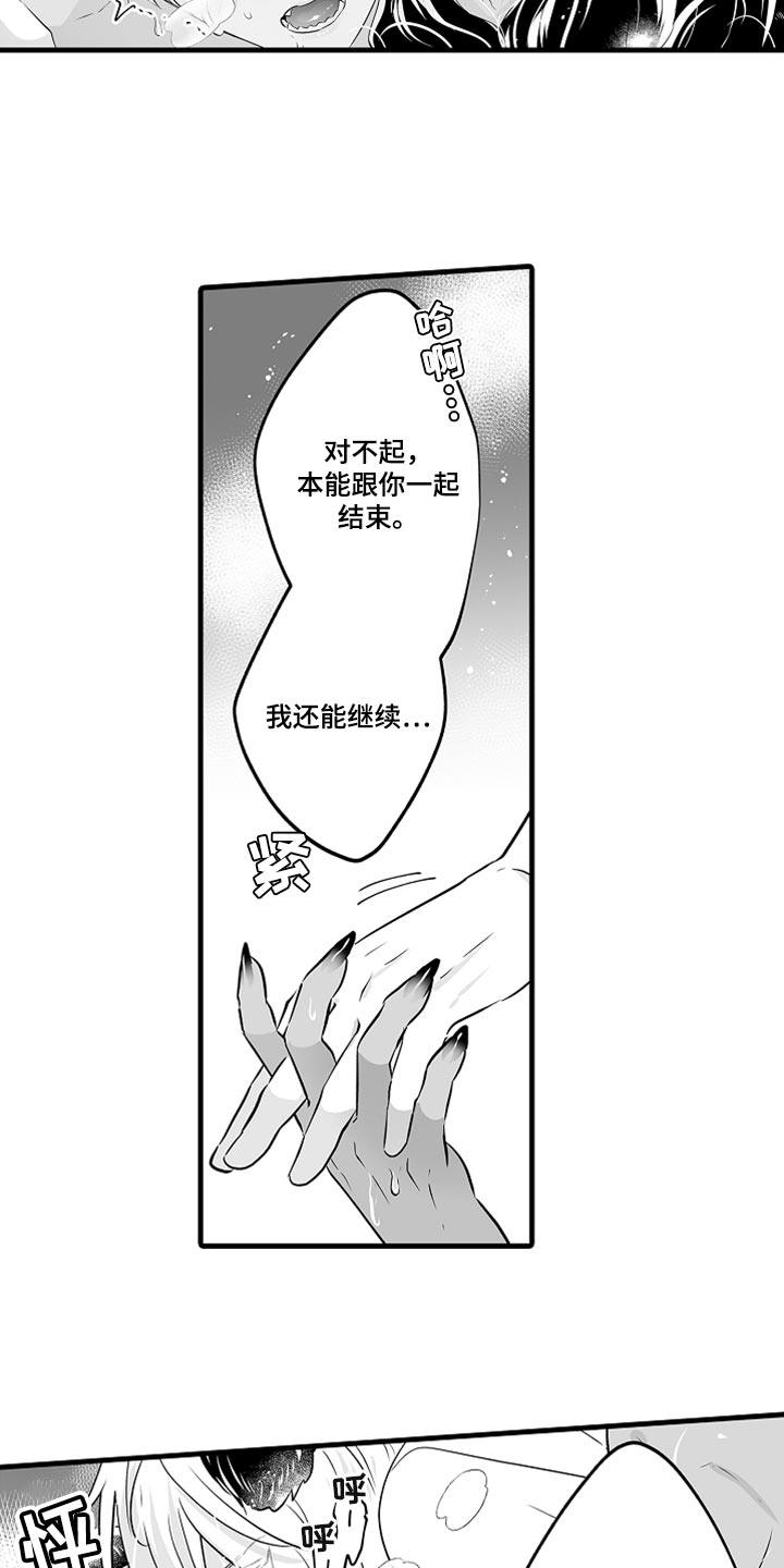 《森林中的熊》漫画最新章节第31章：桃子味免费下拉式在线观看章节第【2】张图片