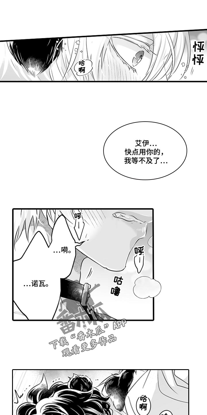 《森林中的熊》漫画最新章节第31章：桃子味免费下拉式在线观看章节第【5】张图片