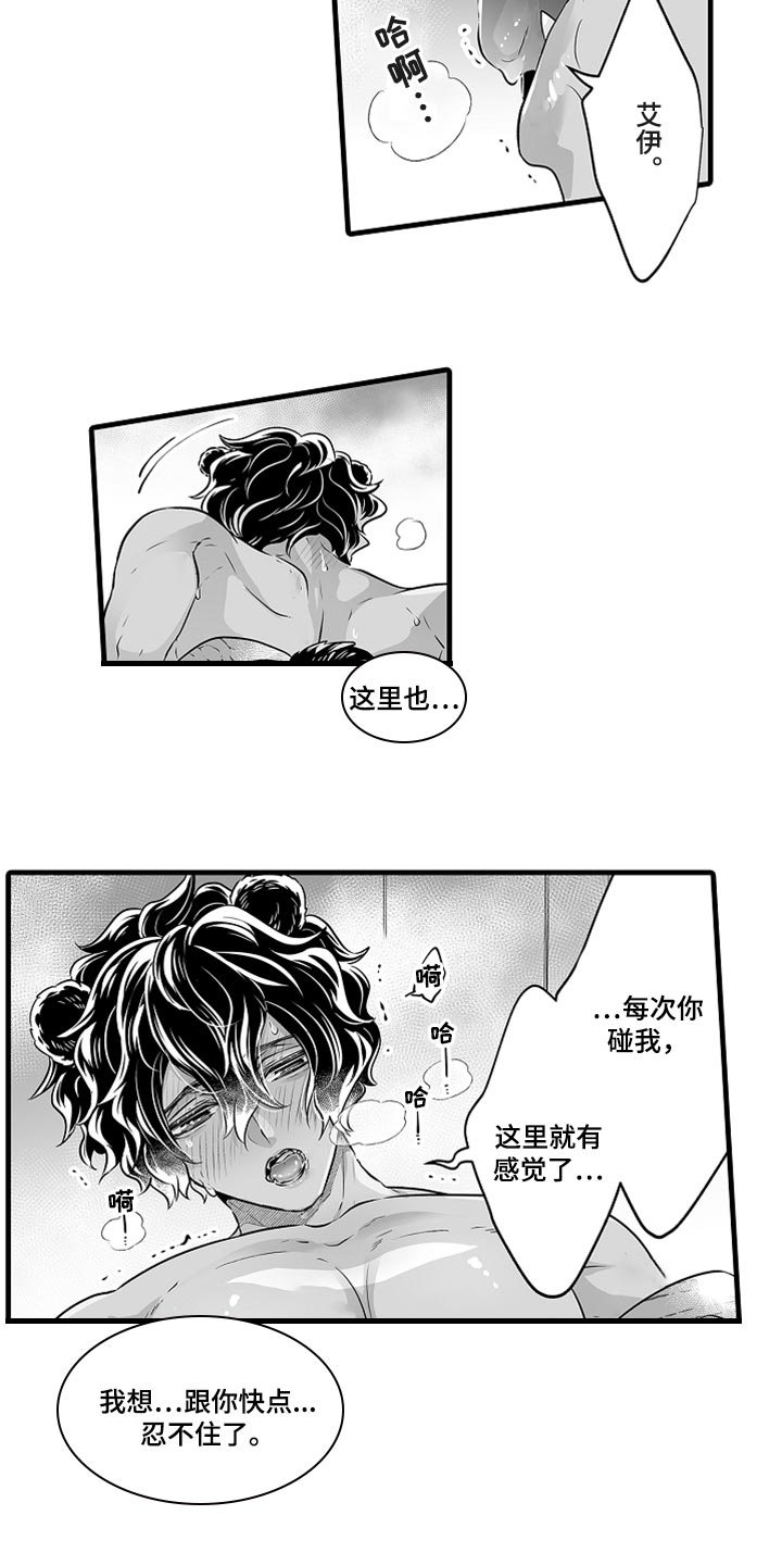 《森林中的熊》漫画最新章节第31章：桃子味免费下拉式在线观看章节第【6】张图片