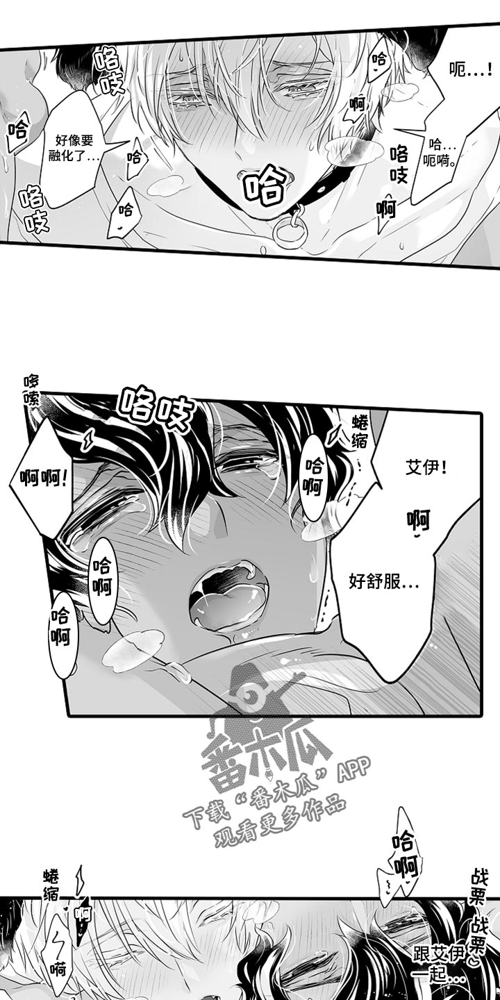 《森林中的熊》漫画最新章节第31章：桃子味免费下拉式在线观看章节第【3】张图片