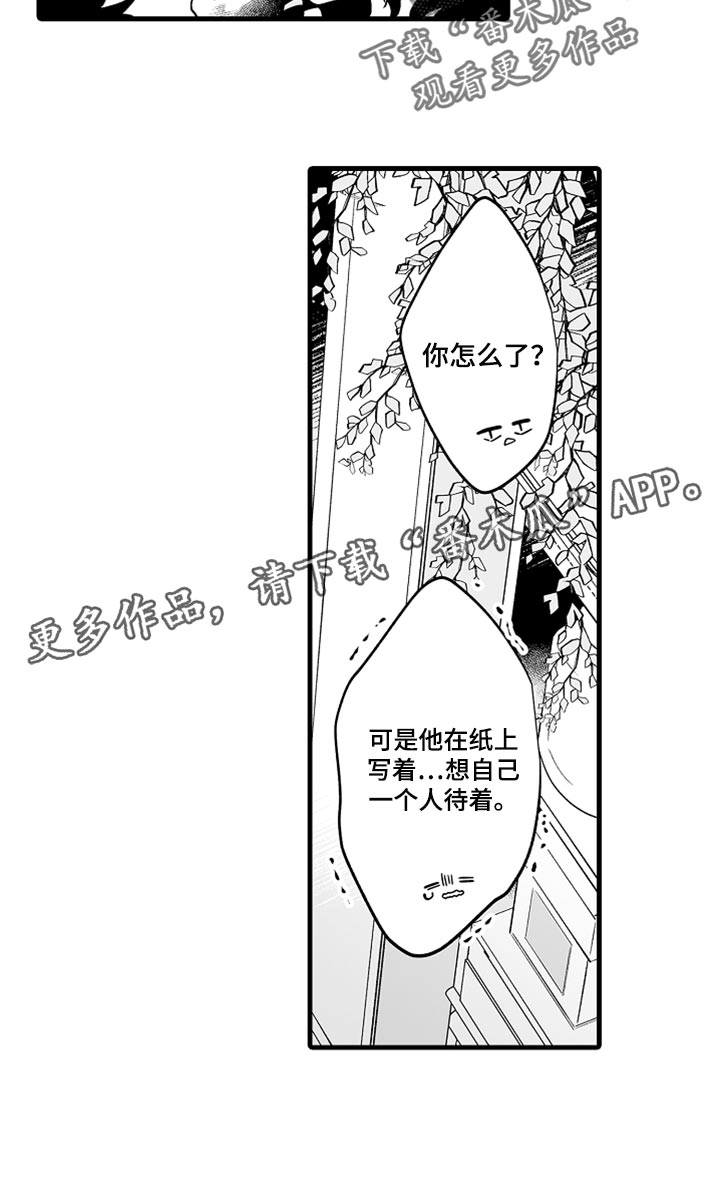 《森林中的熊》漫画最新章节第32章：幻想破灭免费下拉式在线观看章节第【1】张图片