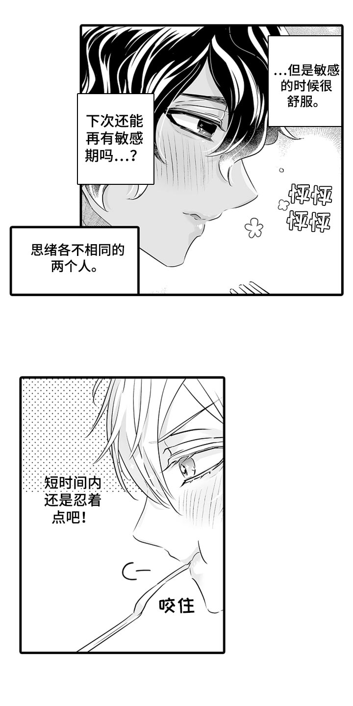 《森林中的熊》漫画最新章节第32章：幻想破灭免费下拉式在线观看章节第【9】张图片