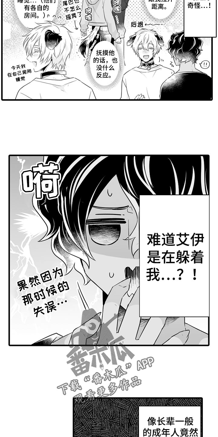 《森林中的熊》漫画最新章节第32章：幻想破灭免费下拉式在线观看章节第【6】张图片