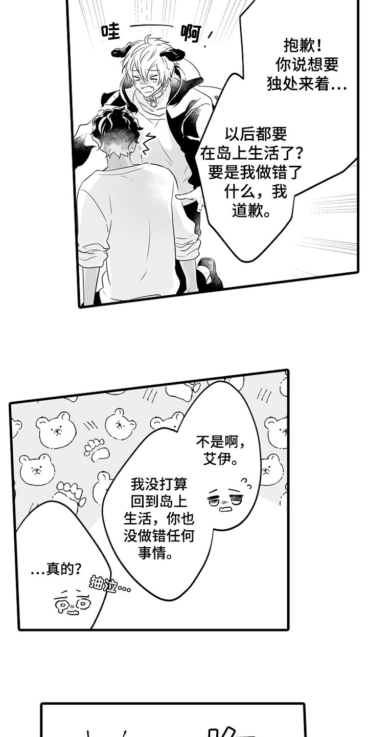 《森林中的熊》漫画最新章节第33章：回岛屿的理由免费下拉式在线观看章节第【7】张图片