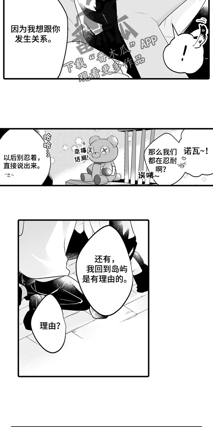 《森林中的熊》漫画最新章节第33章：回岛屿的理由免费下拉式在线观看章节第【2】张图片