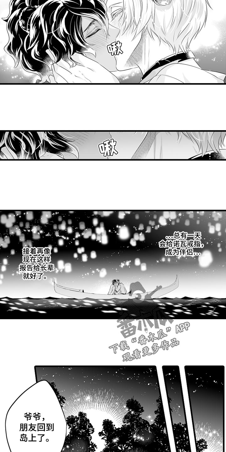 《森林中的熊》漫画最新章节第37章：看天上的灯火吧免费下拉式在线观看章节第【9】张图片