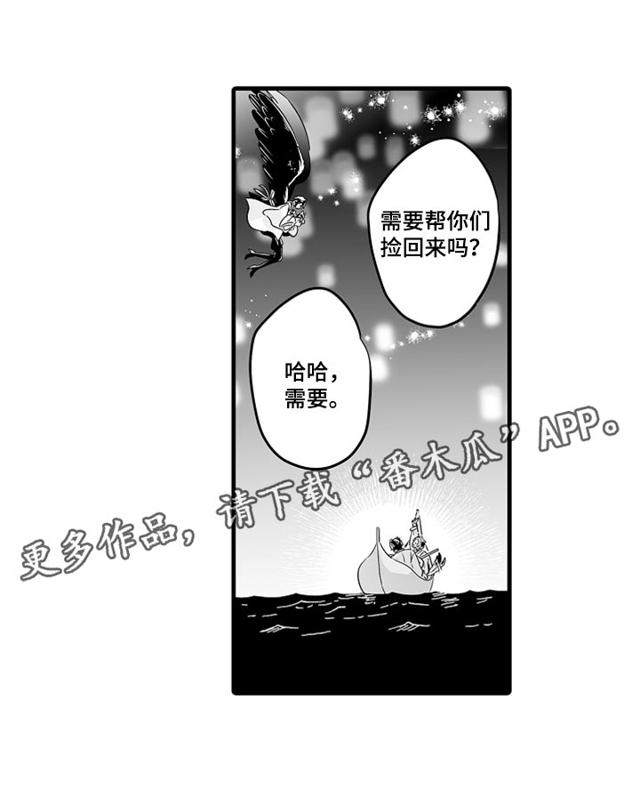 《森林中的熊》漫画最新章节第37章：看天上的灯火吧免费下拉式在线观看章节第【1】张图片