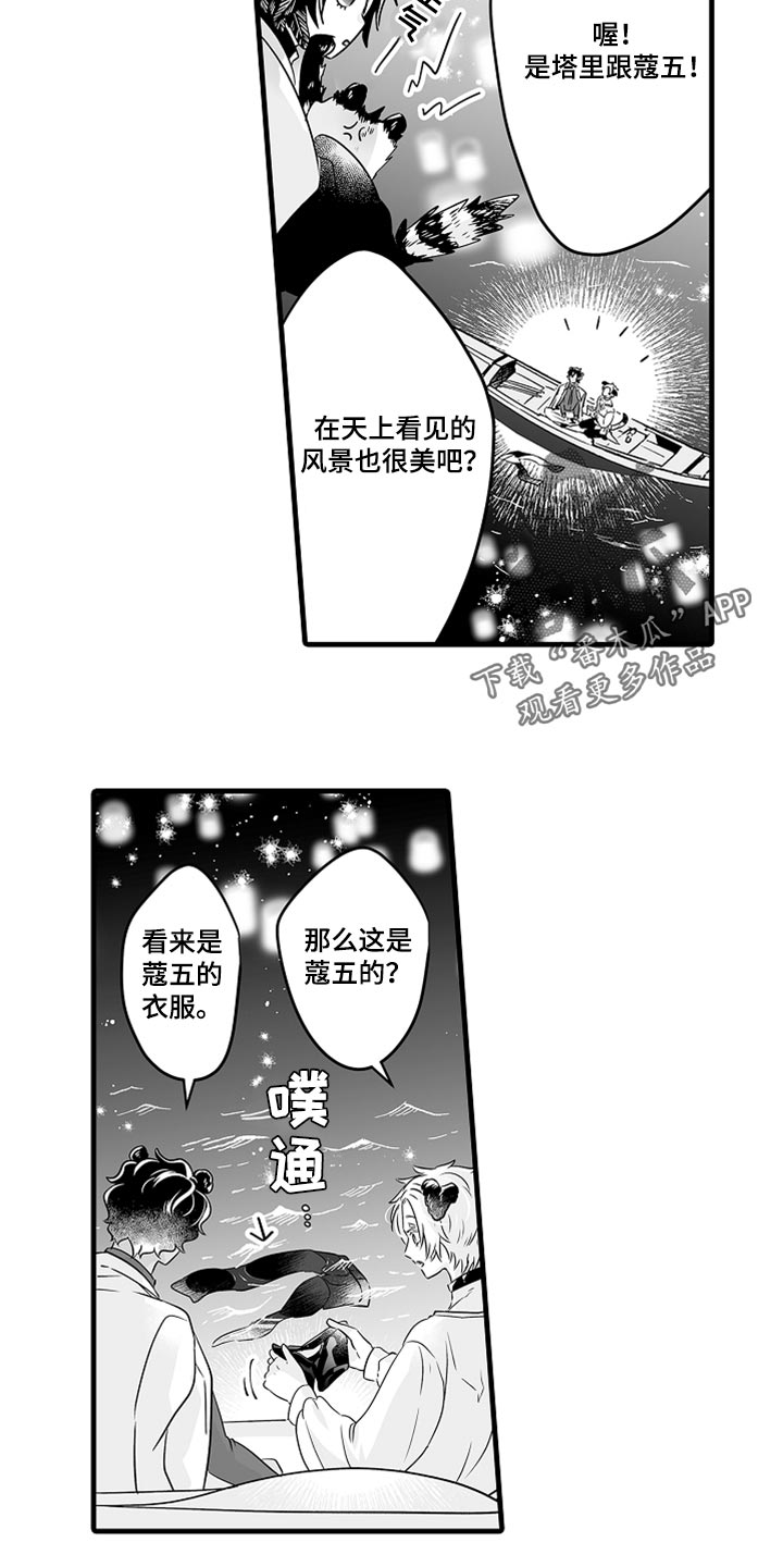 《森林中的熊》漫画最新章节第37章：看天上的灯火吧免费下拉式在线观看章节第【2】张图片