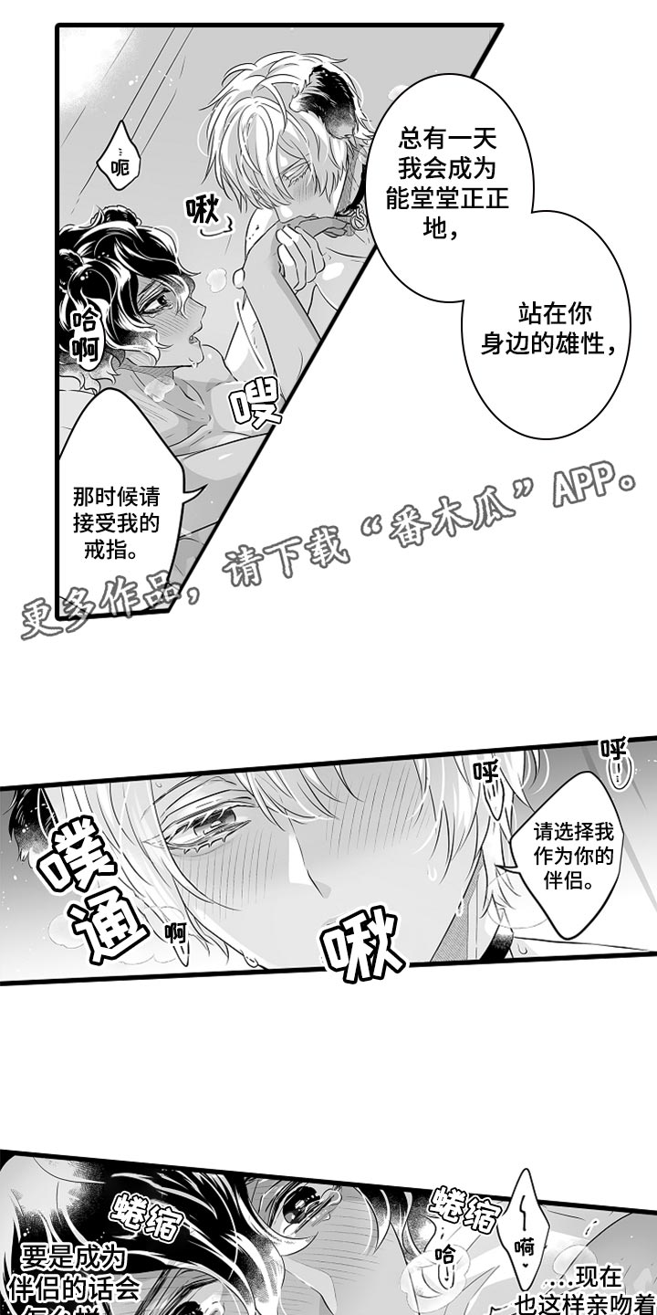 《森林中的熊》漫画最新章节第41章：心动免费下拉式在线观看章节第【2】张图片