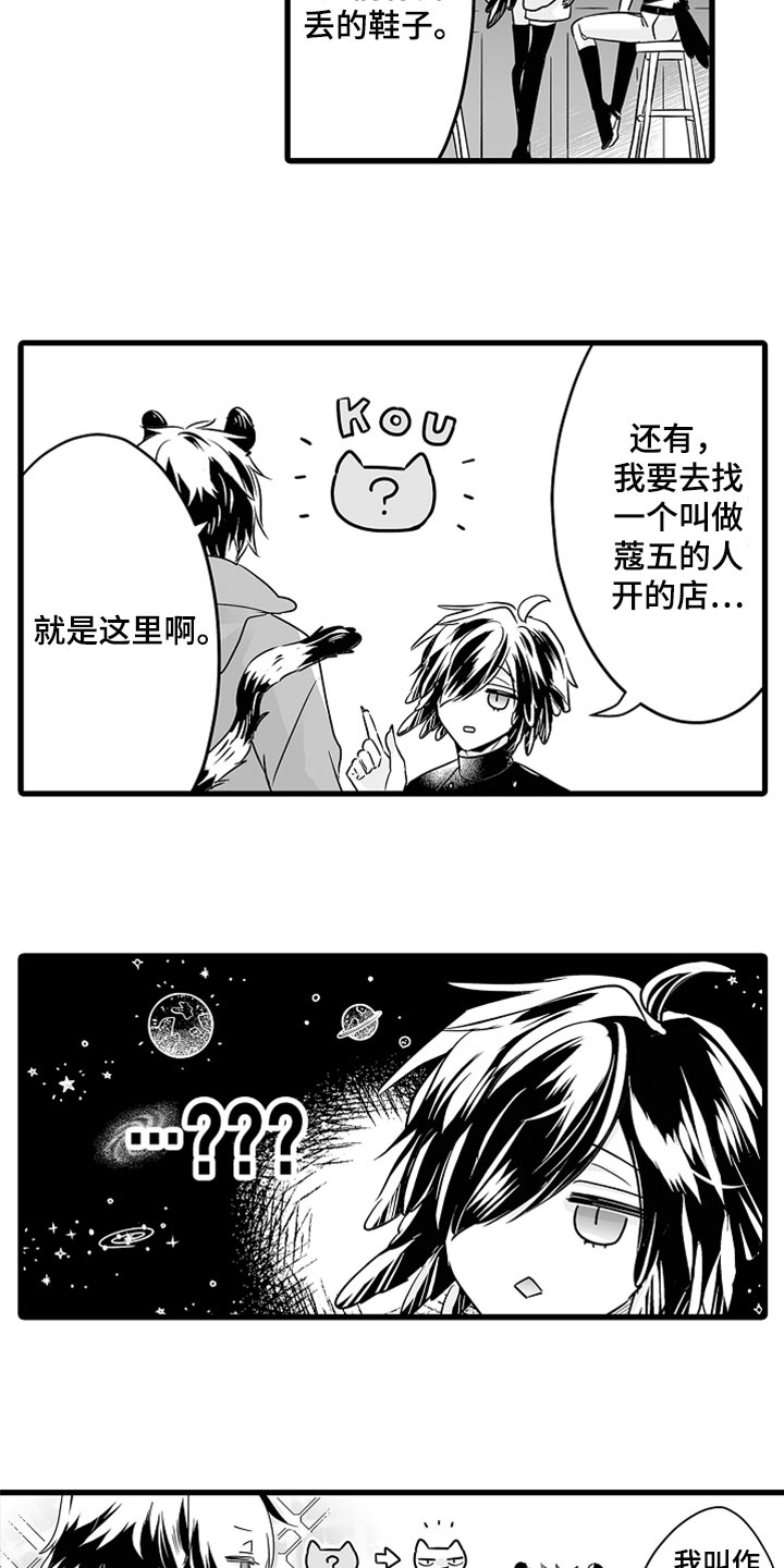 《森林中的熊》漫画最新章节第42章：让你回家免费下拉式在线观看章节第【5】张图片