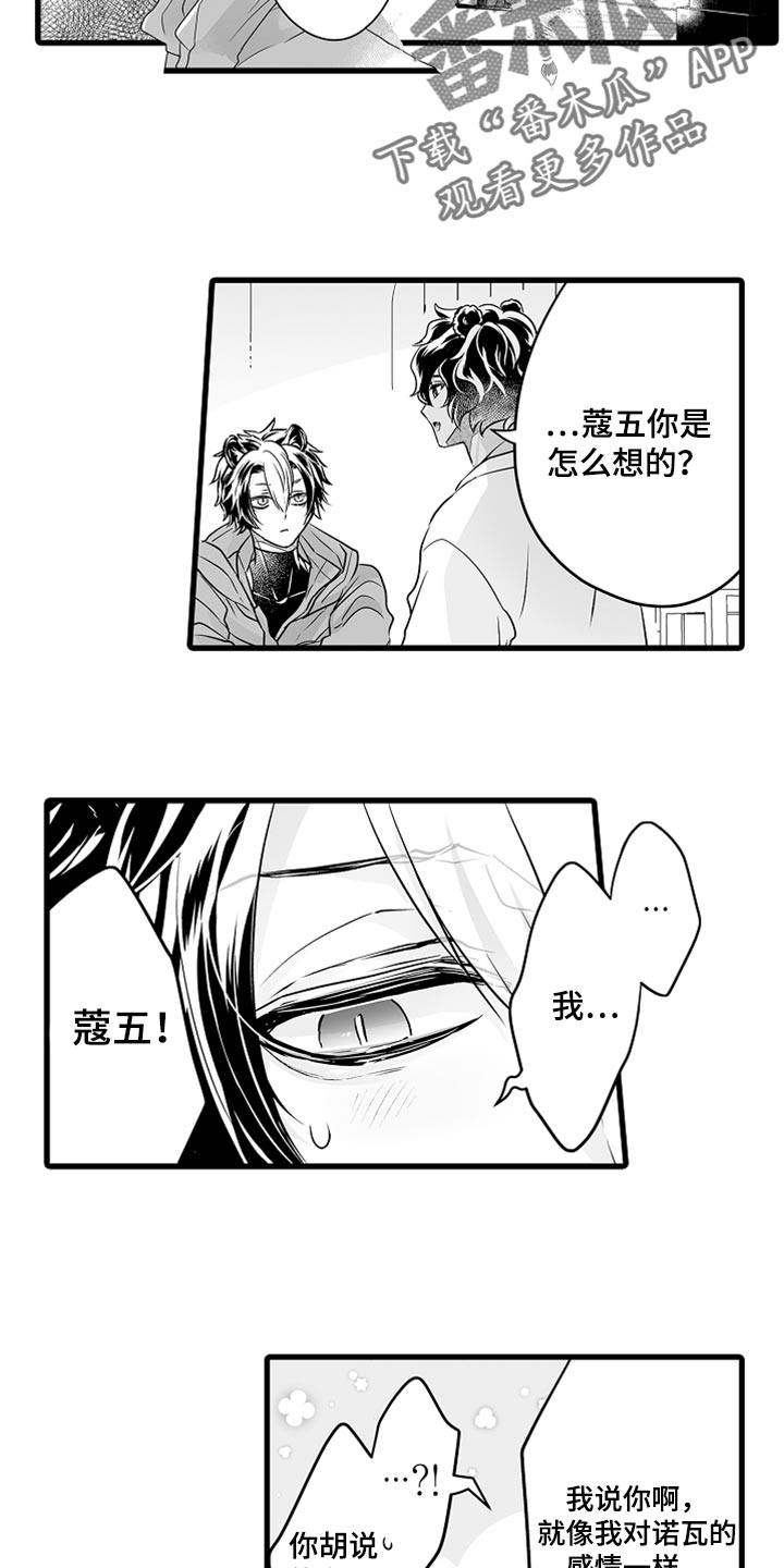 《森林中的熊》漫画最新章节第43章：诚实地说出来免费下拉式在线观看章节第【8】张图片