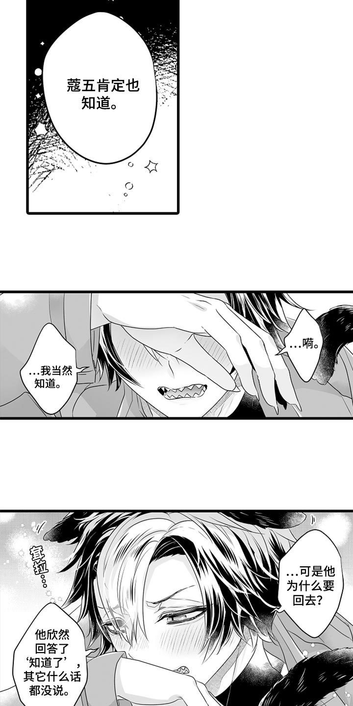 《森林中的熊》漫画最新章节第43章：诚实地说出来免费下拉式在线观看章节第【6】张图片