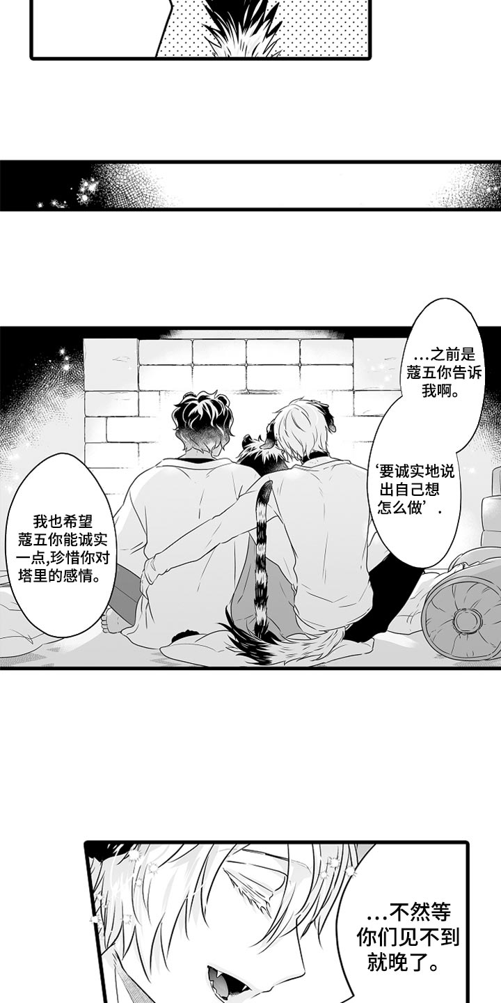 《森林中的熊》漫画最新章节第43章：诚实地说出来免费下拉式在线观看章节第【4】张图片