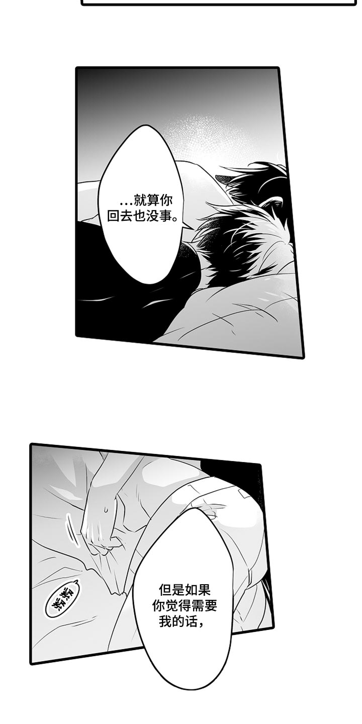 《森林中的熊》漫画最新章节第44章：我会在这里等你免费下拉式在线观看章节第【8】张图片