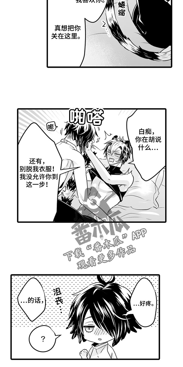 《森林中的熊》漫画最新章节第45章：一辈子都待在一起免费下拉式在线观看章节第【9】张图片