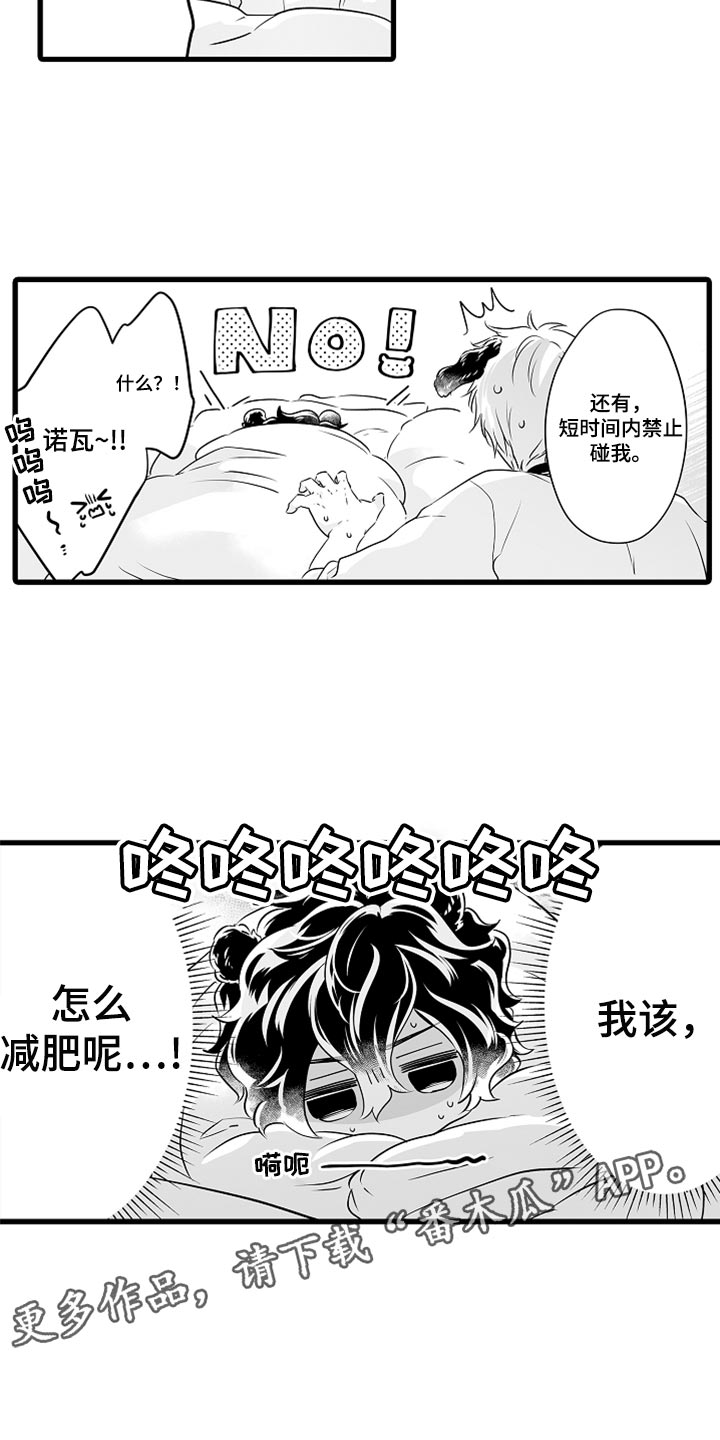 《森林中的熊》漫画最新章节第46章：减肥免费下拉式在线观看章节第【1】张图片