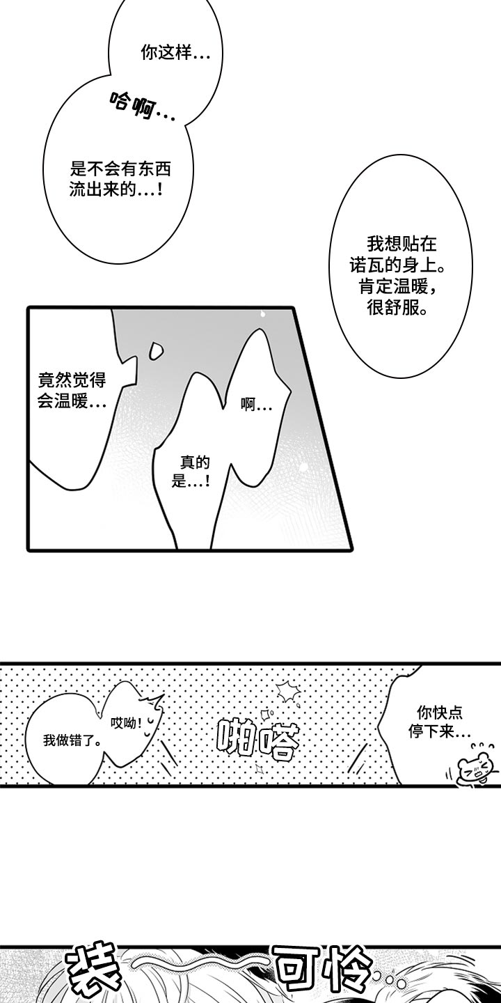 《森林中的熊》漫画最新章节第46章：减肥免费下拉式在线观看章节第【5】张图片