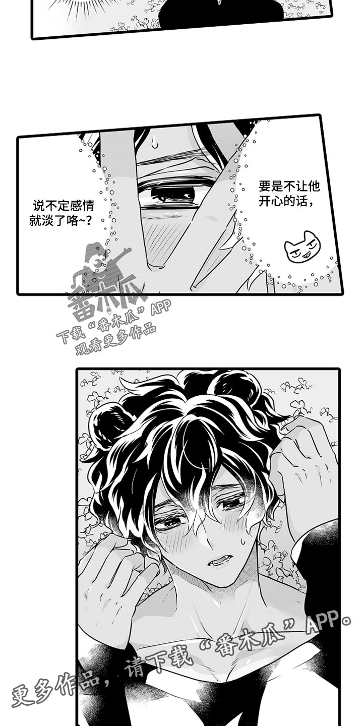 《森林中的熊》漫画最新章节第47章：开心起来的办法免费下拉式在线观看章节第【2】张图片