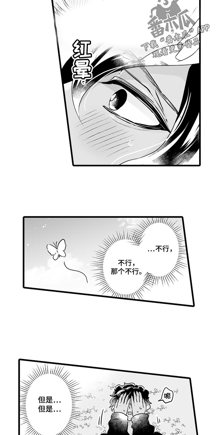 《森林中的熊》漫画最新章节第47章：开心起来的办法免费下拉式在线观看章节第【3】张图片