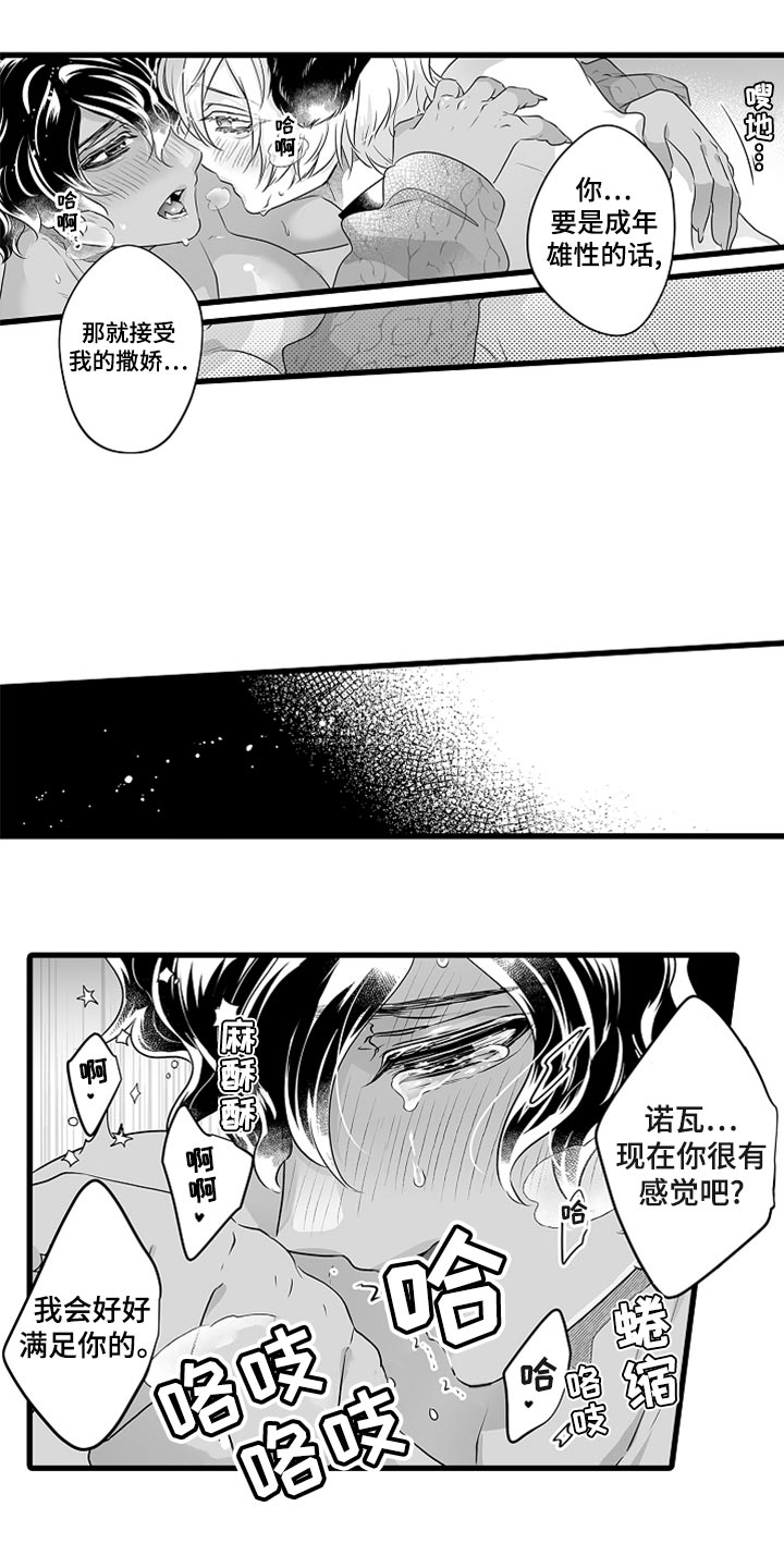 《森林中的熊》漫画最新章节第49章：我也该对未来认真了免费下拉式在线观看章节第【5】张图片