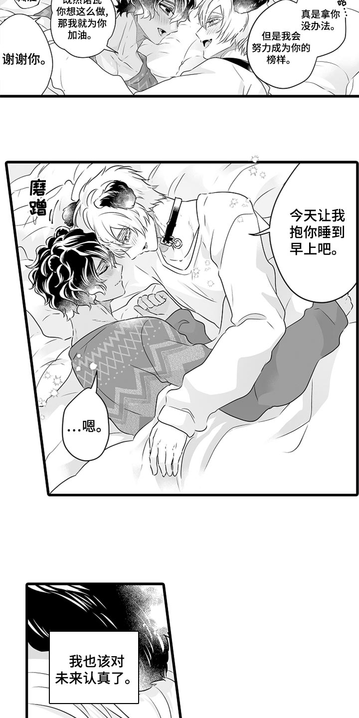 《森林中的熊》漫画最新章节第49章：我也该对未来认真了免费下拉式在线观看章节第【2】张图片