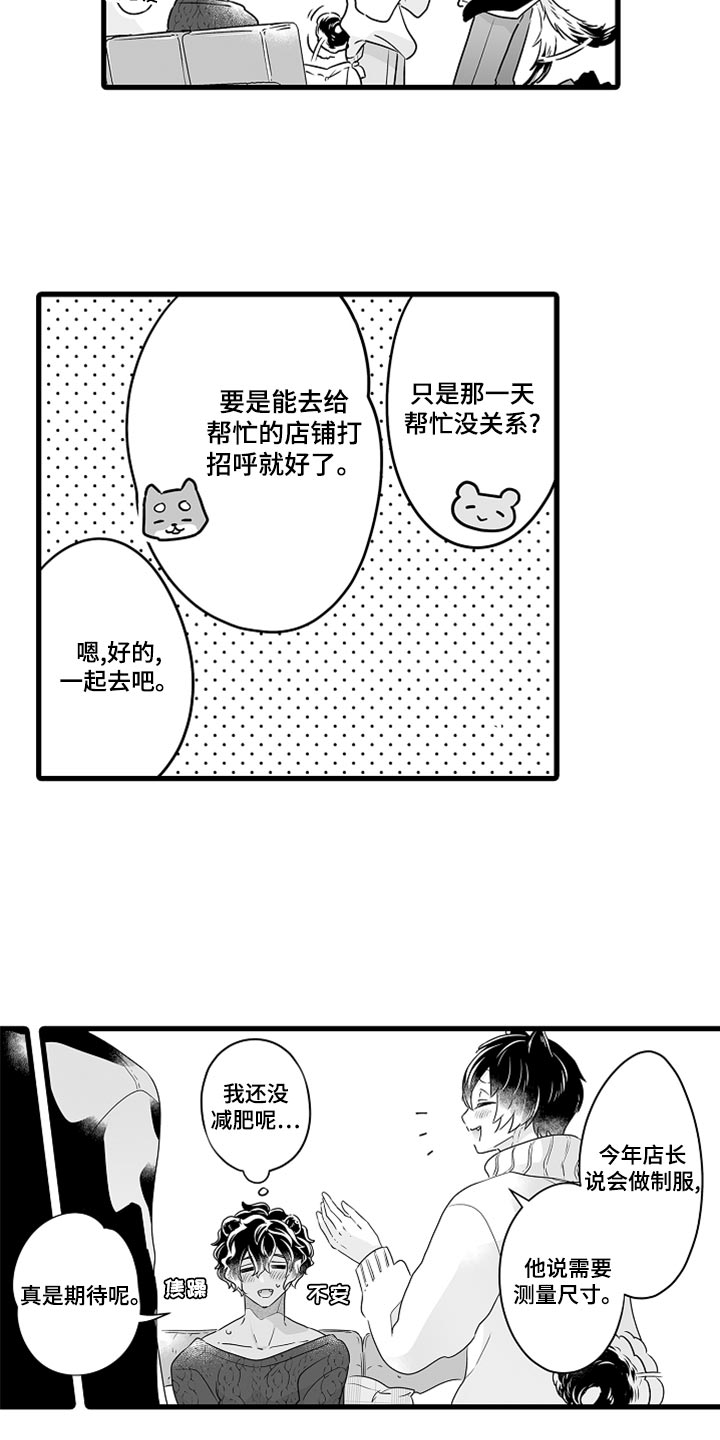 《森林中的熊》漫画最新章节第50章：茶话会帮手免费下拉式在线观看章节第【8】张图片