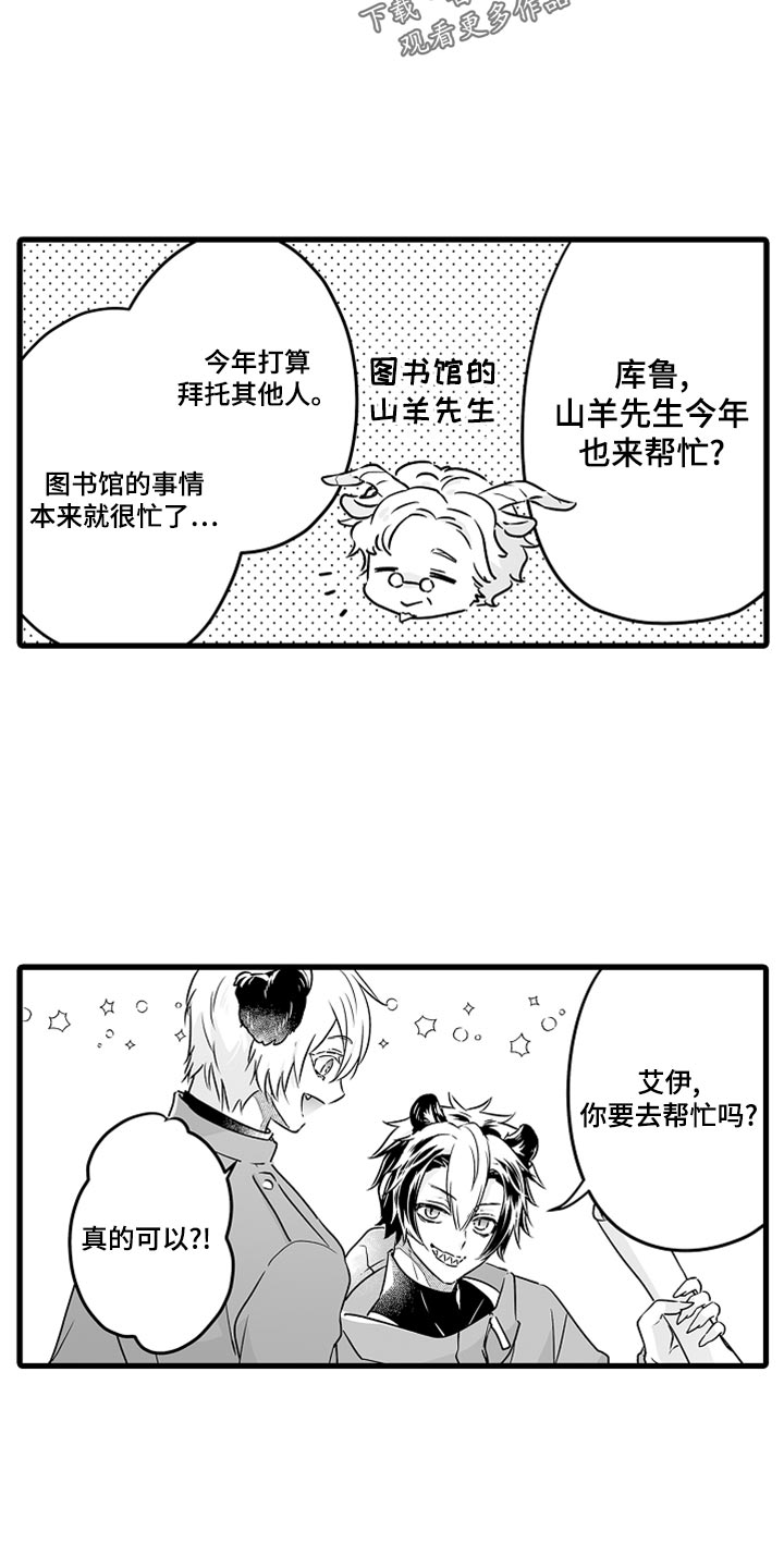 《森林中的熊》漫画最新章节第50章：茶话会帮手免费下拉式在线观看章节第【11】张图片