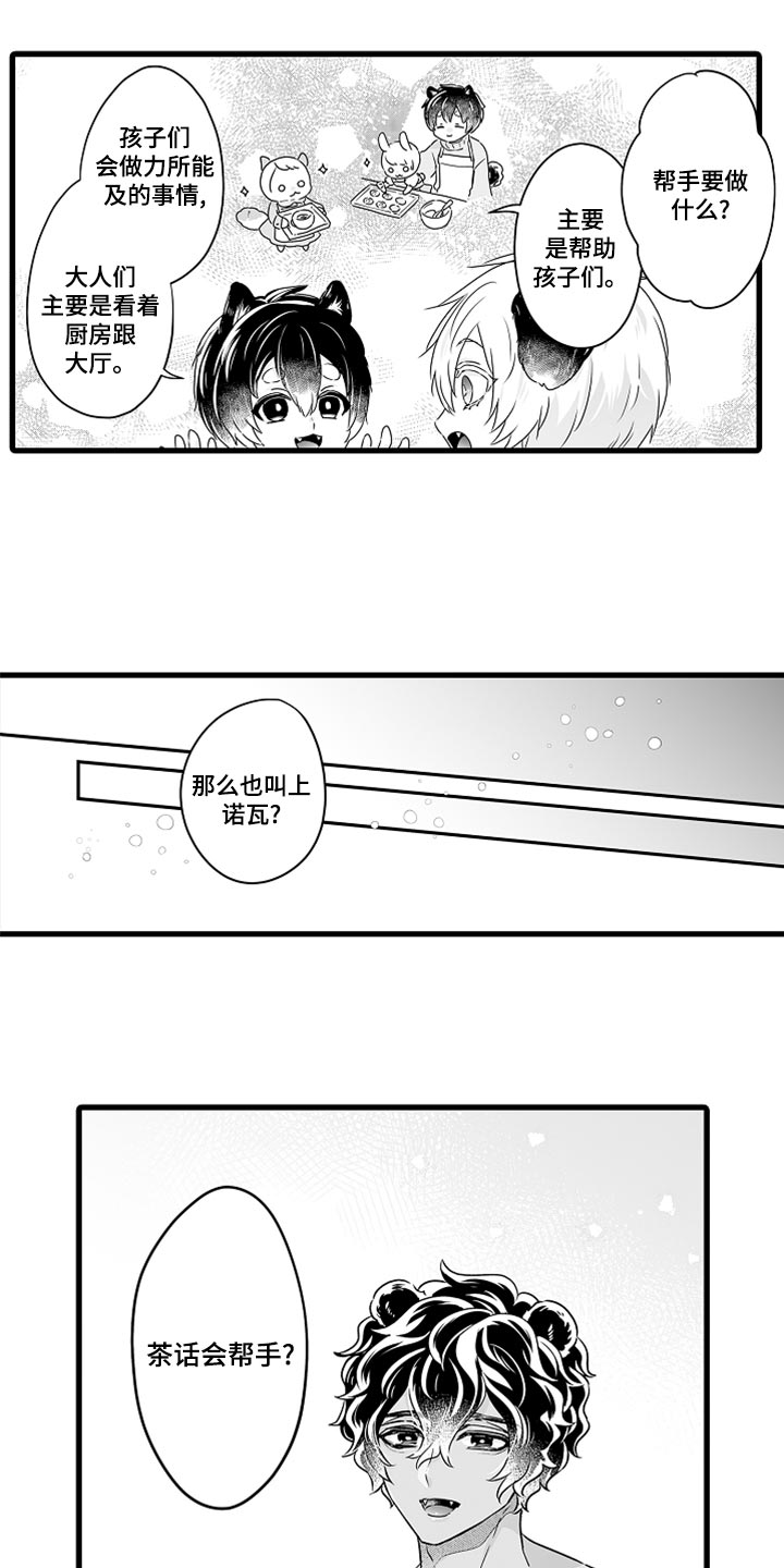 《森林中的熊》漫画最新章节第50章：茶话会帮手免费下拉式在线观看章节第【10】张图片