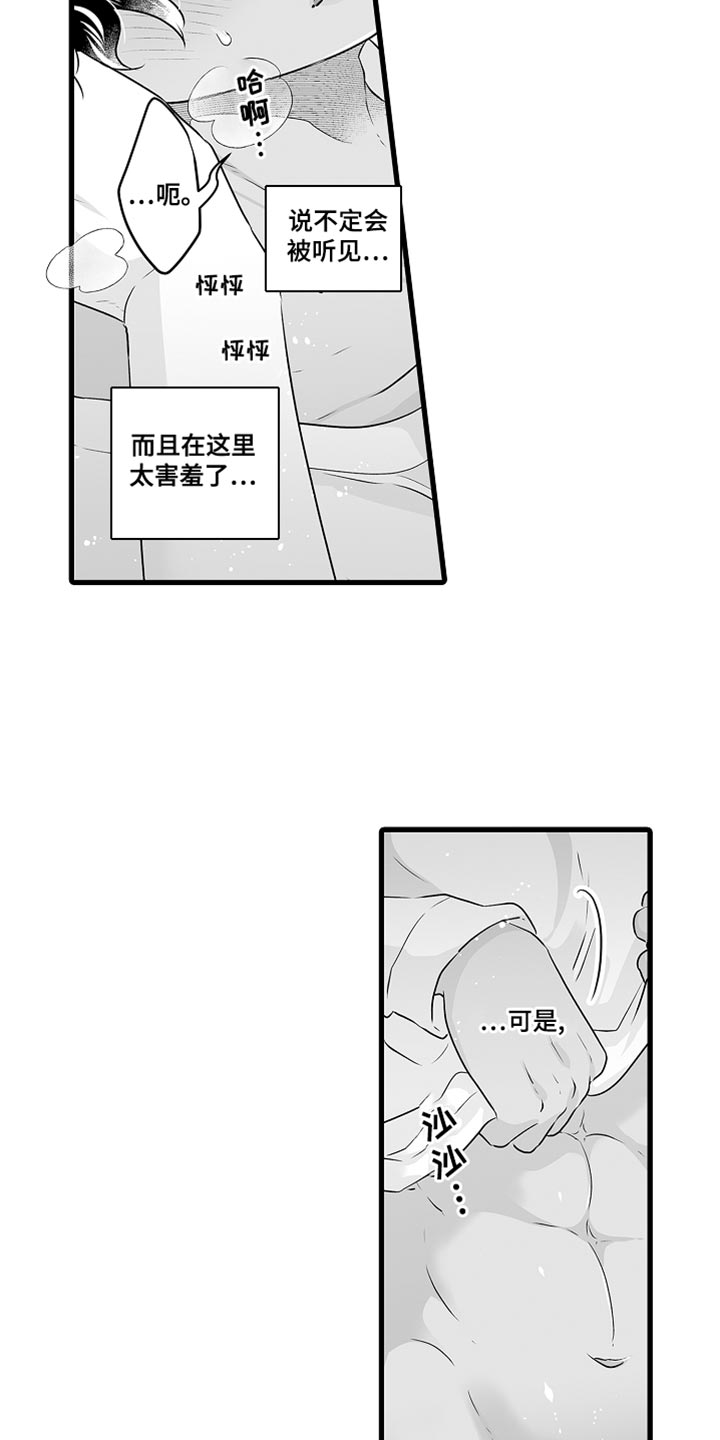 《森林中的熊》漫画最新章节第52章：只在测量期间免费下拉式在线观看章节第【5】张图片