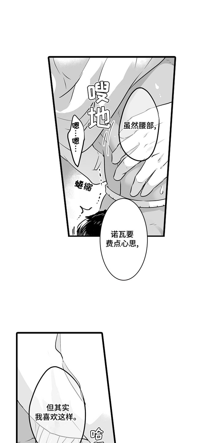 【森林中的熊】漫画-（第52章：只在测量期间）章节漫画下拉式图片-12.jpg