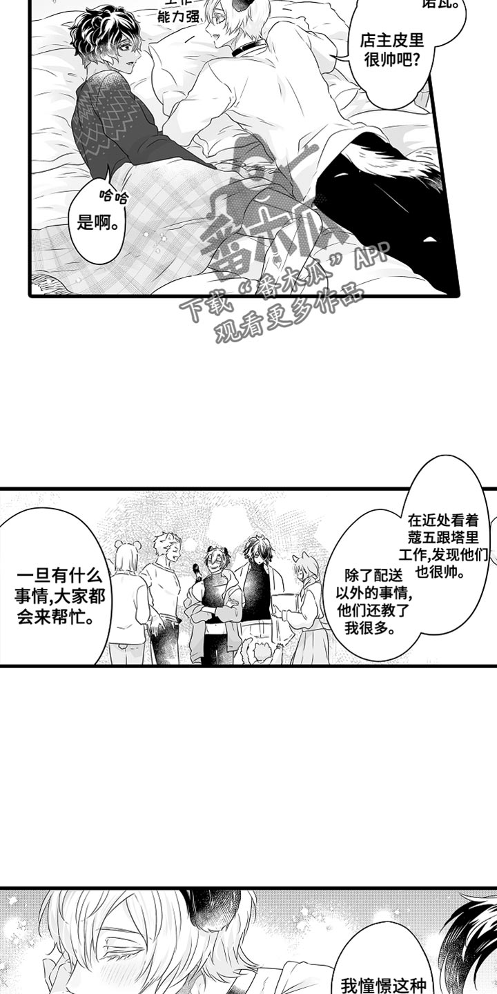 《森林中的熊》漫画最新章节第53章：憧憬免费下拉式在线观看章节第【5】张图片