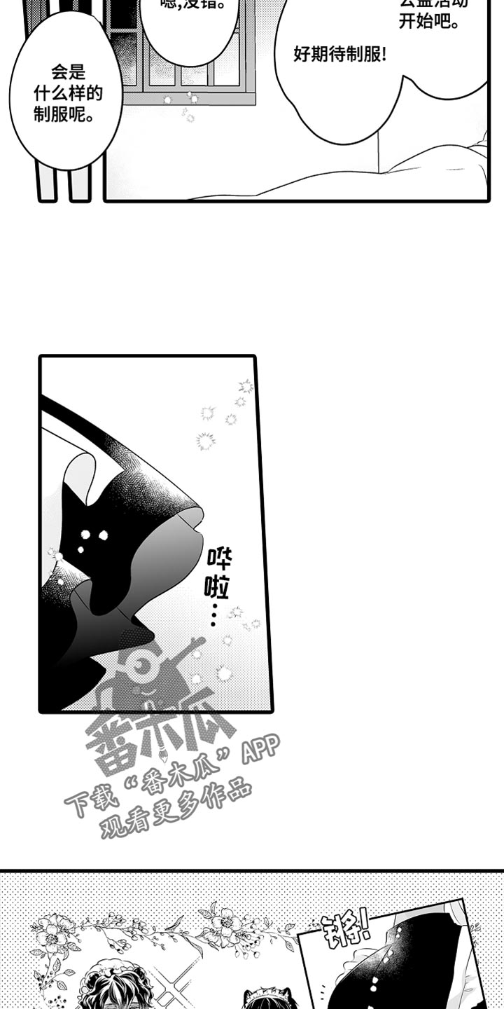 《森林中的熊》漫画最新章节第53章：憧憬免费下拉式在线观看章节第【2】张图片